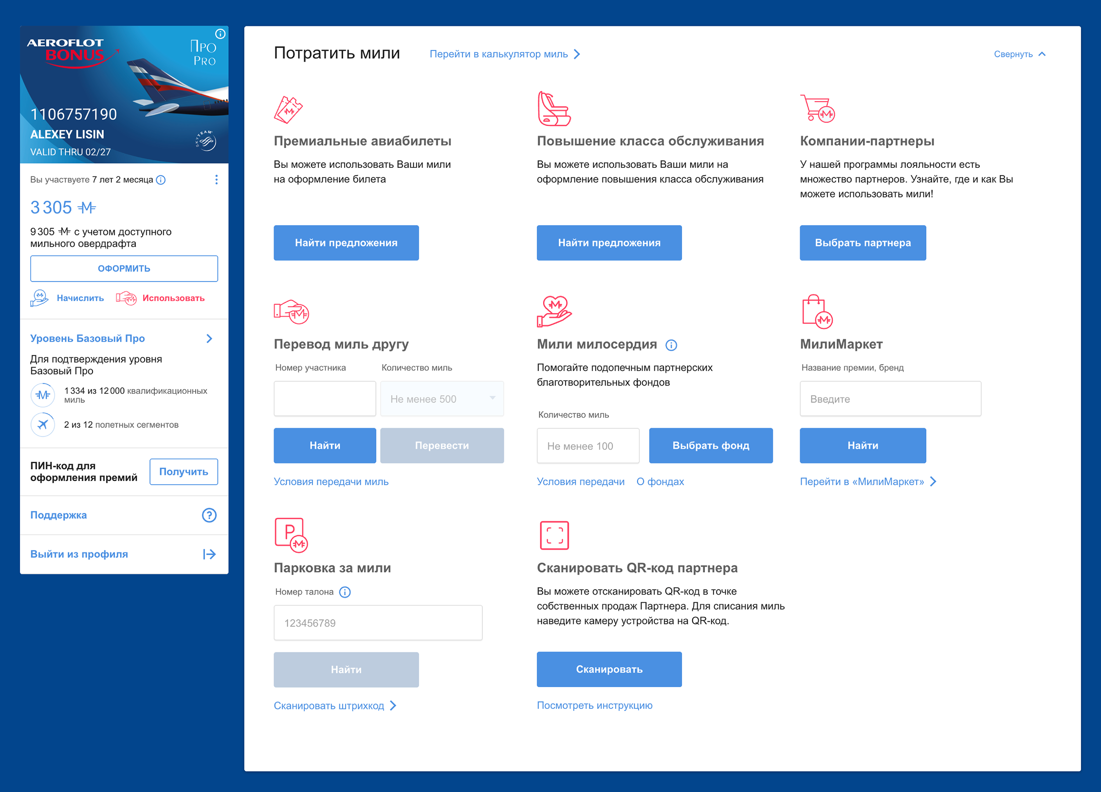 Настройки личного кабинета Аэрофлота и калькулятор миль