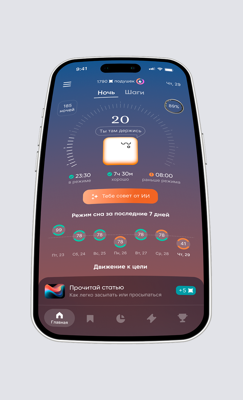Мобильное приложение Sleeptery