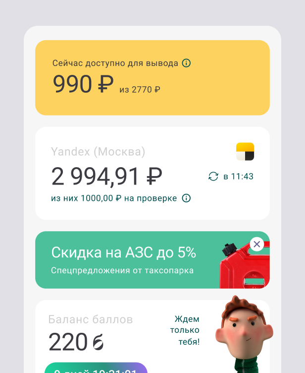 Интерфейс Таксиагрегатор