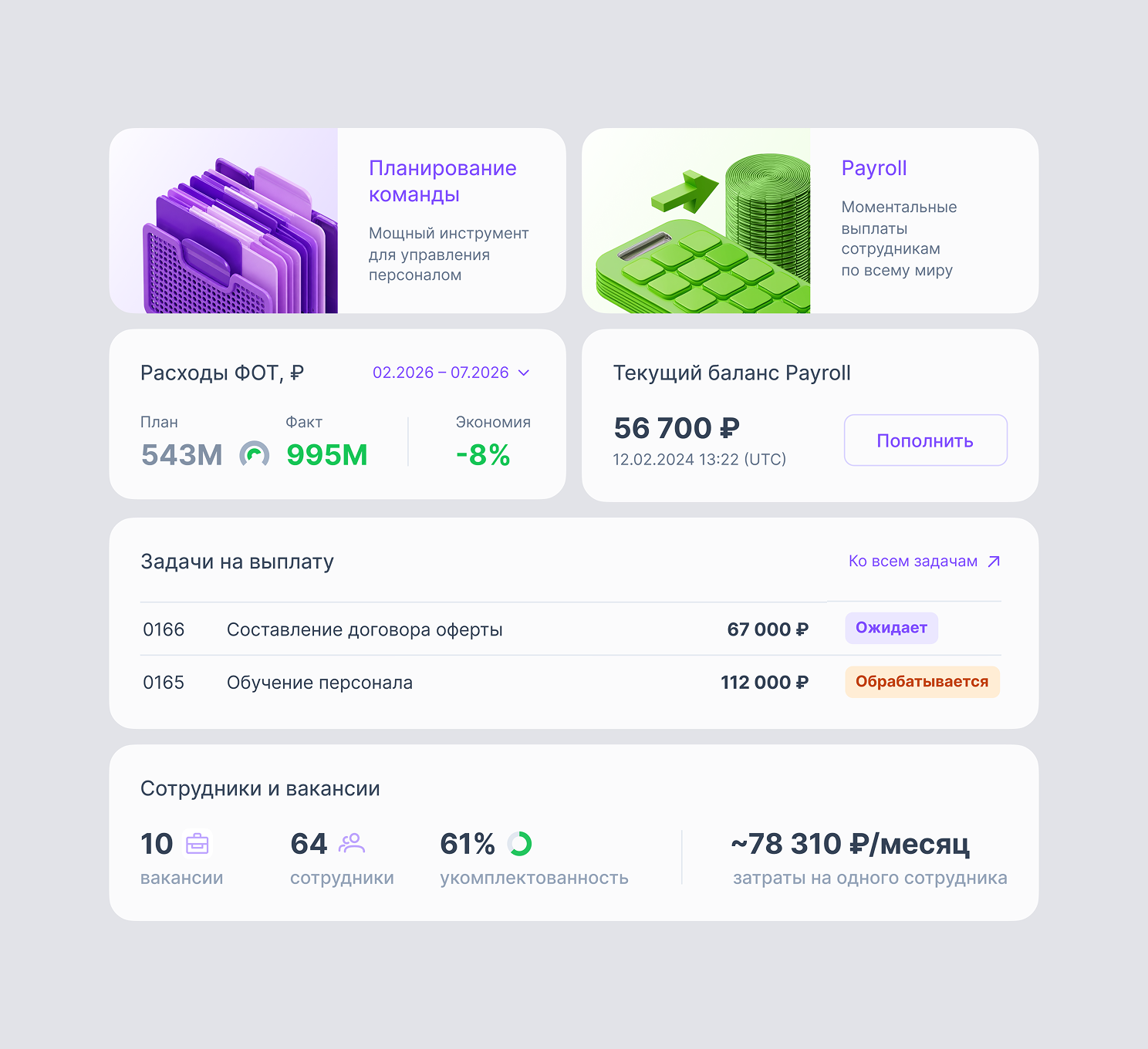 Интерфейс HR-системы Youmin