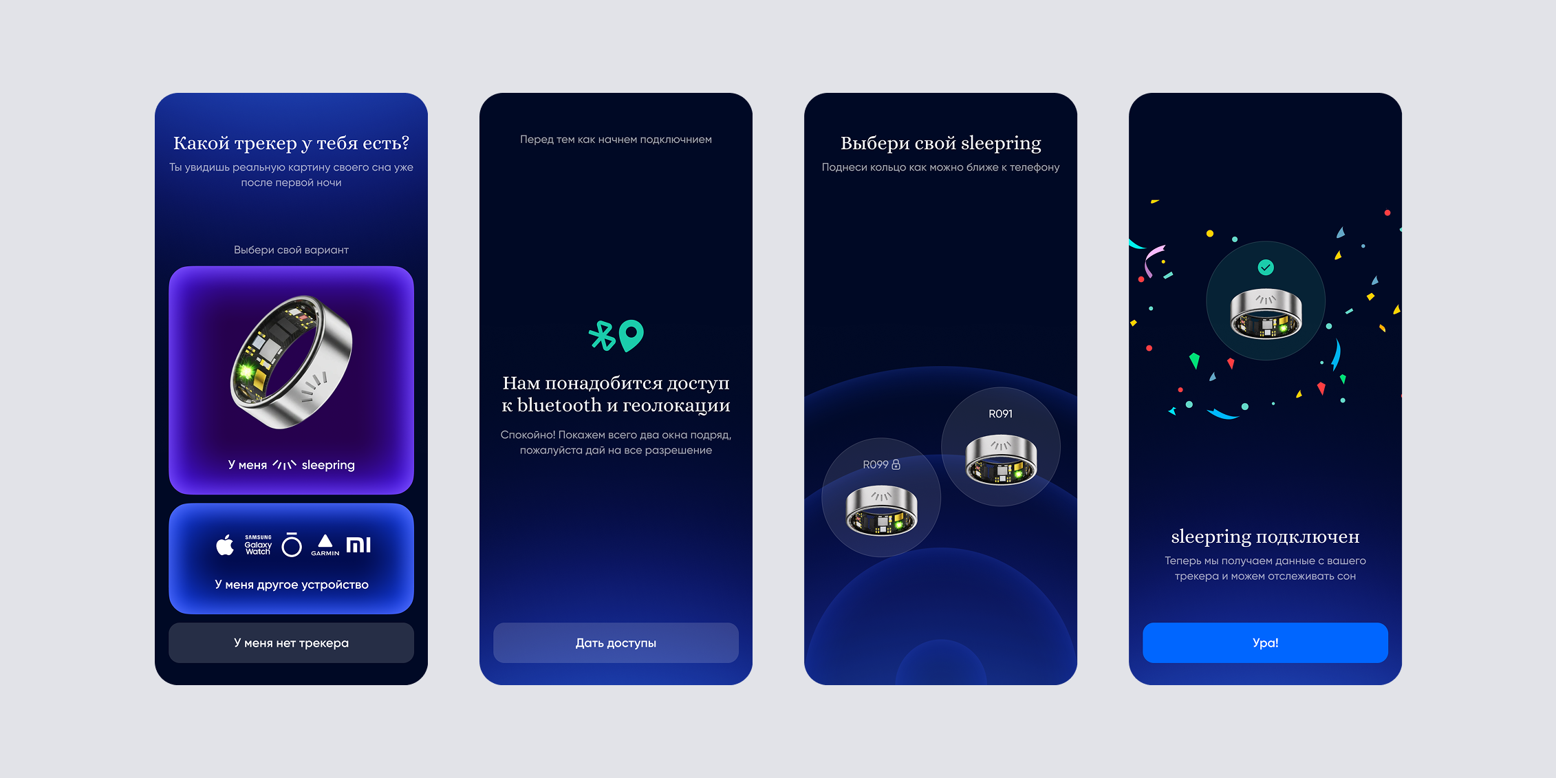 Онбординг и подключение умного кольца в приложении Sleeptery